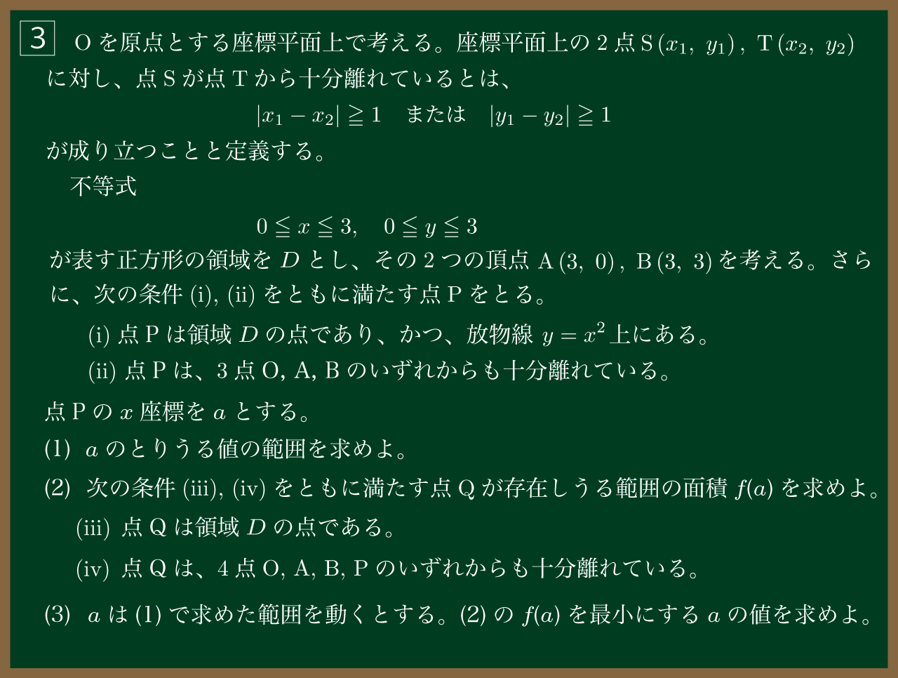 東京大学2022理系雑感〜第3問