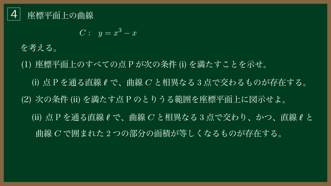 東京大学2022理系雑感〜第4問